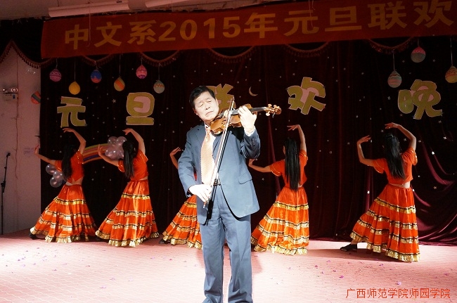 舞动青春，歌唱未来——中文系元旦晚会王光荣主任小提琴演奏