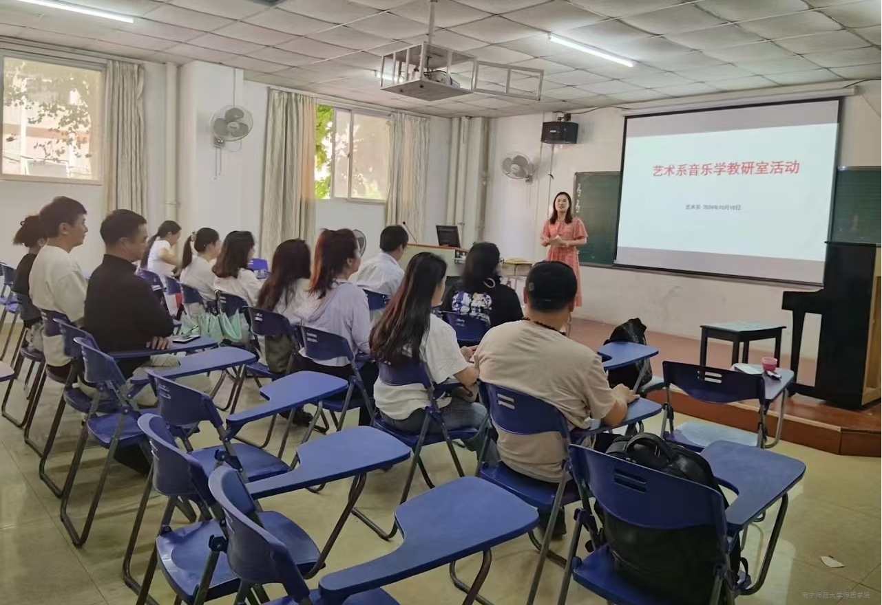 艺术系音乐学教研室召开“个性化反馈与精准提升”专题教研会