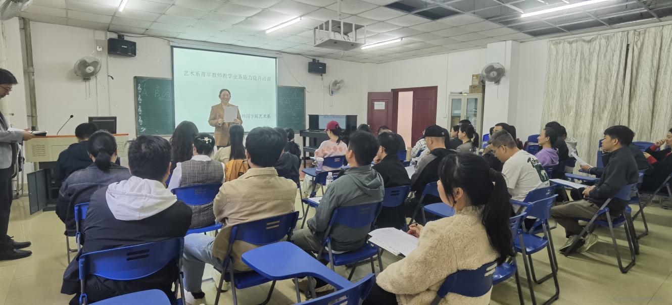 艺术系召开青年教师教学业务能力提升培训会