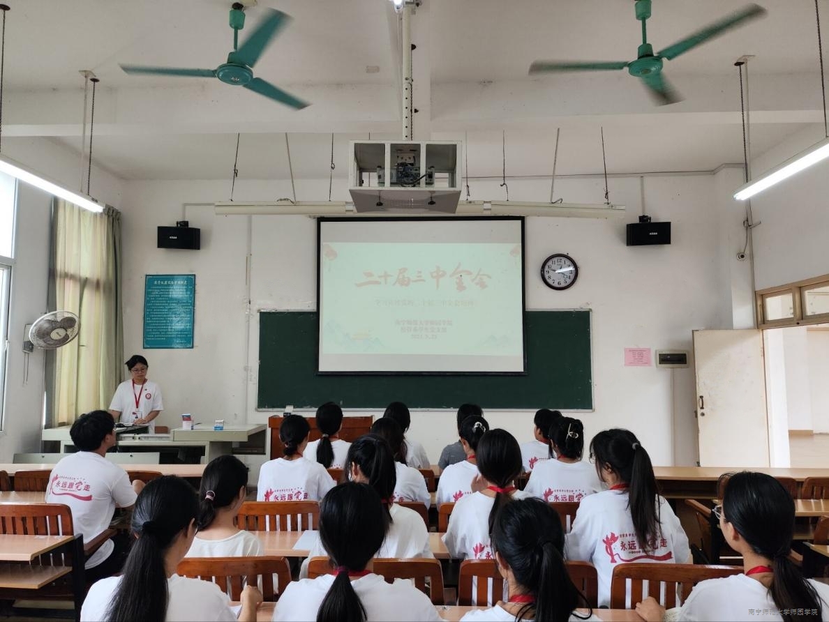 经管系学生党支部召开党的二十届三中全会精神专题学习会