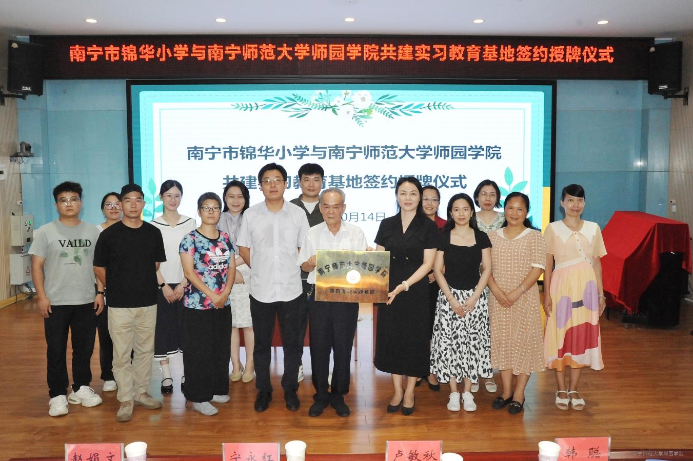 我校与南宁市锦华小学共建教育实践基地签约揭牌仪式