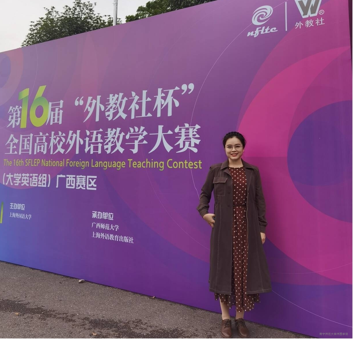 我校教师在第十六届“外教社杯”全国高校外语教学大赛广西赛区比赛中荣获佳绩