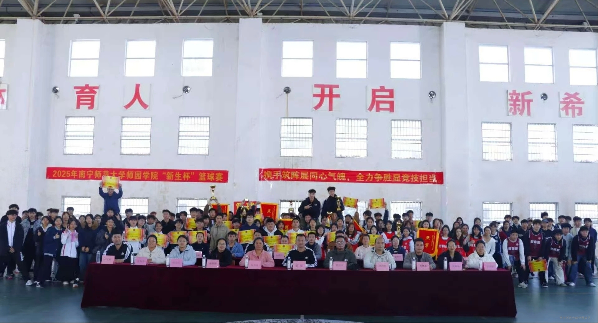 学校举行2025级“新生杯”篮球赛颁奖仪式