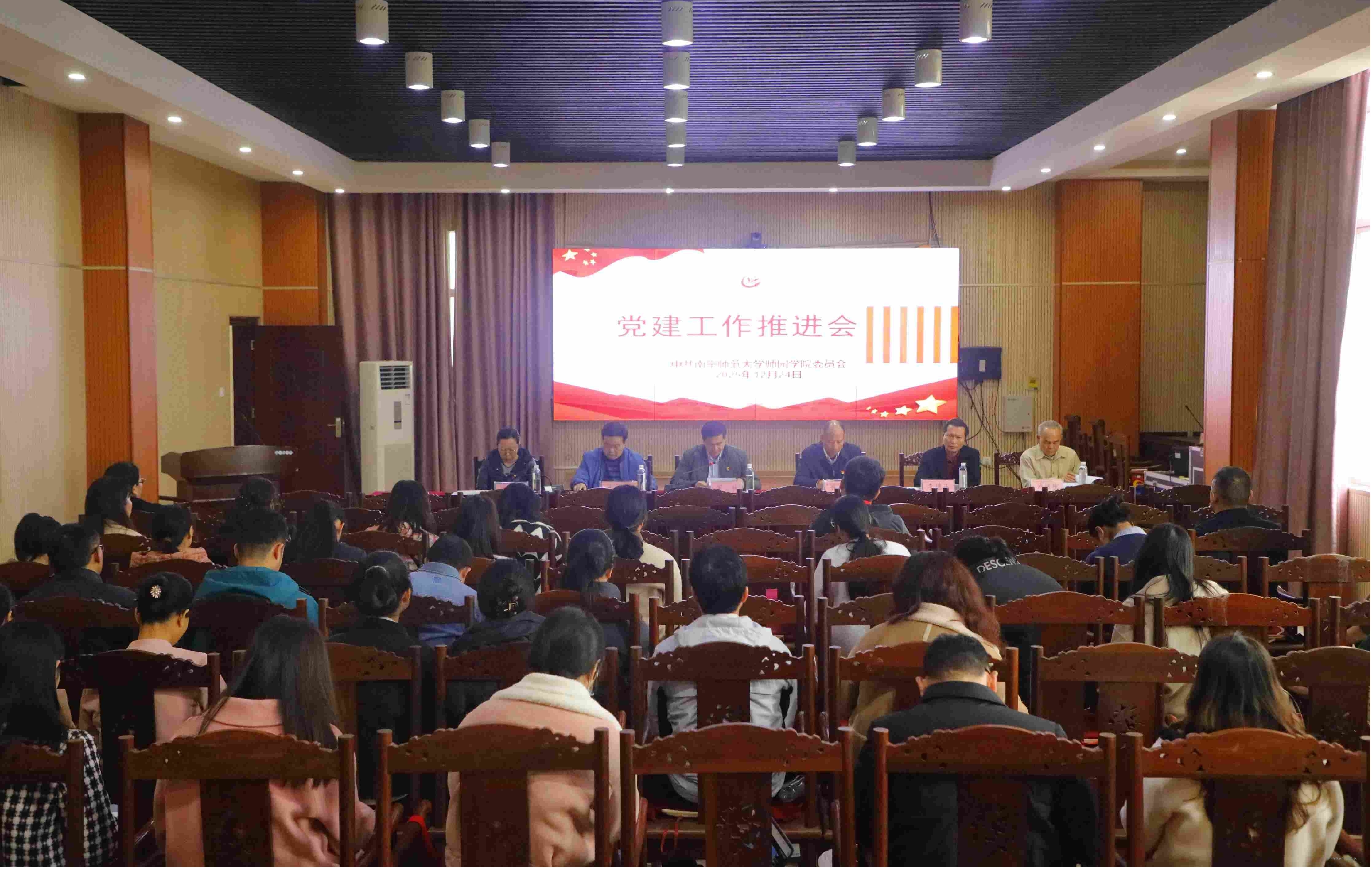 我校召开党建工作推进会议