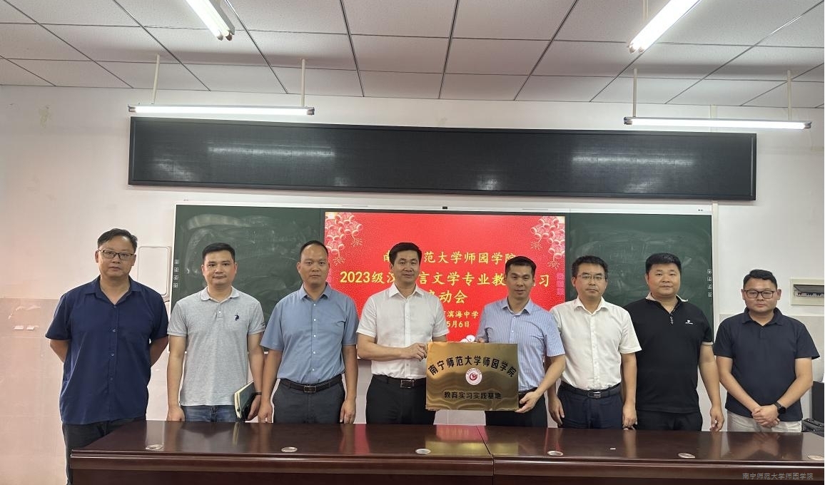 我院与防城港市滨海中学共建实习实践基地签约暨见习启动仪式顺利举行