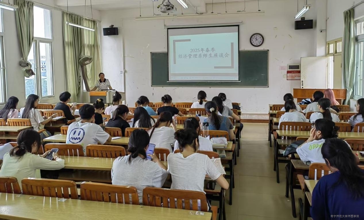 【教学质量提升月】经济管理系召开2024-2025学年春季学期师生座谈会