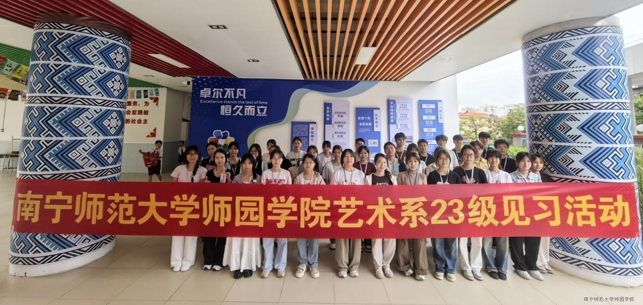 艺术系开展2023级师范生教育见习活动