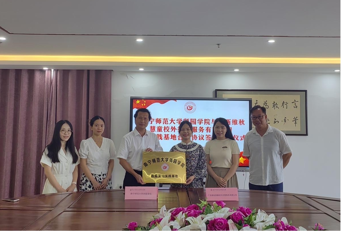 学院与广西维秋慧童校外托管服务有限公司签署合作协议