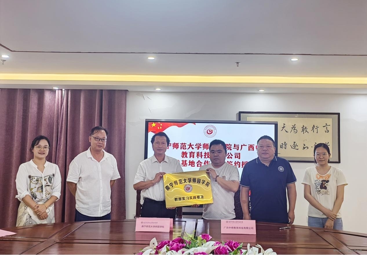 学院与广西中榜教育科技有限公司签署实习实践基地合作协议