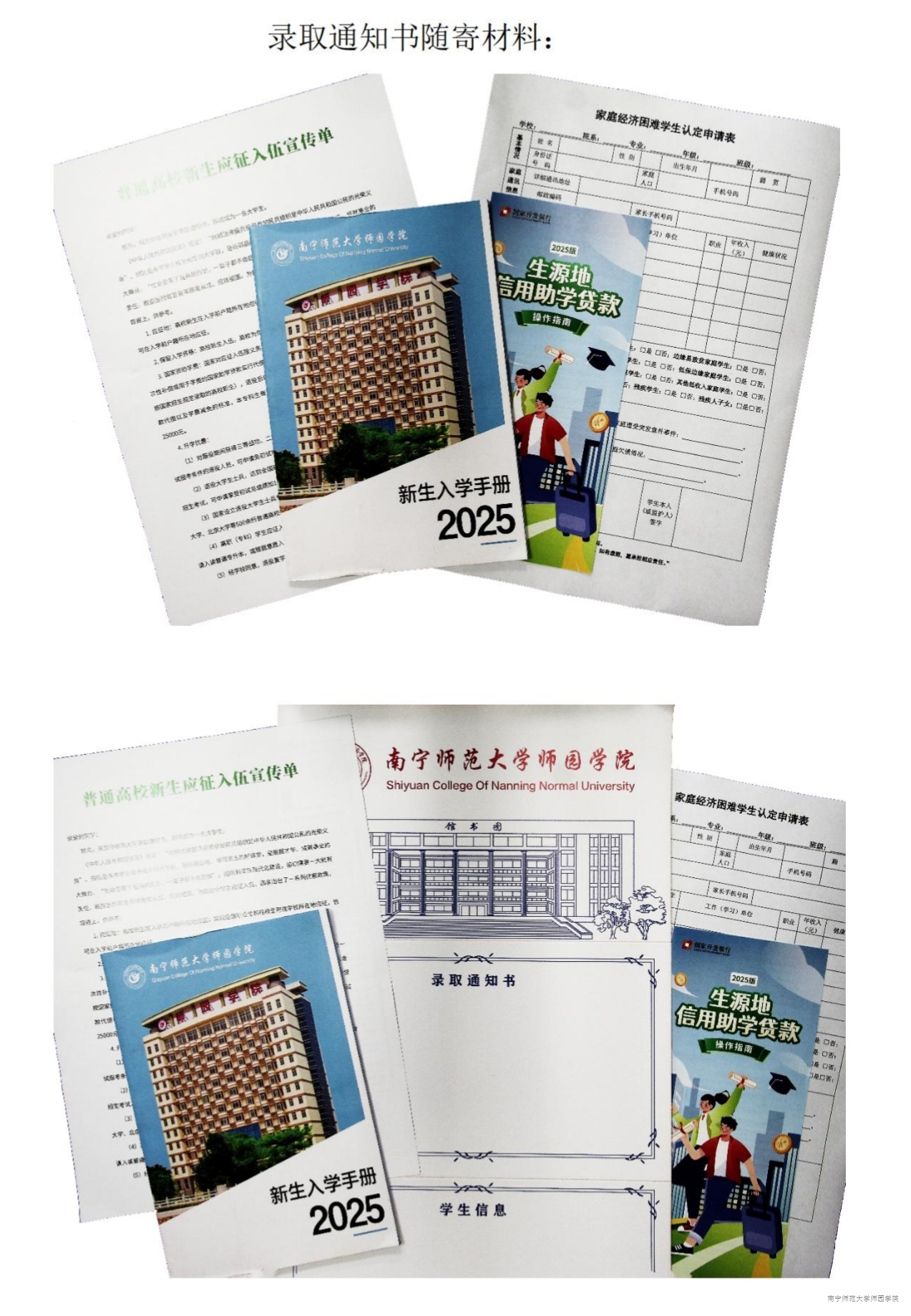 2025年新生录取通知书邮单查询方式