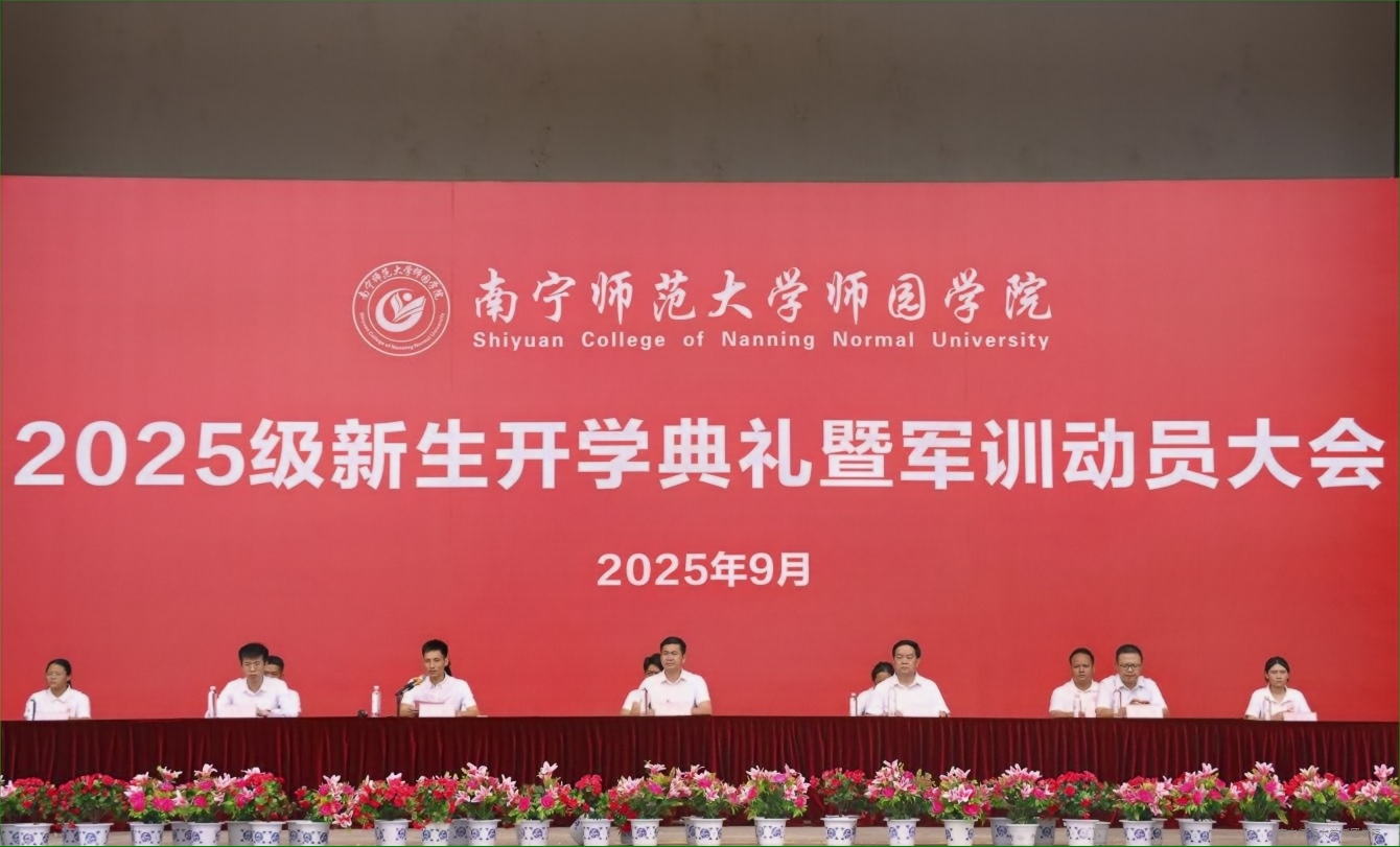 我校召开2025级新生军训动员大会