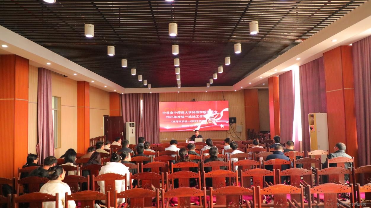 我校举办新时代高校统战工作实务培训班