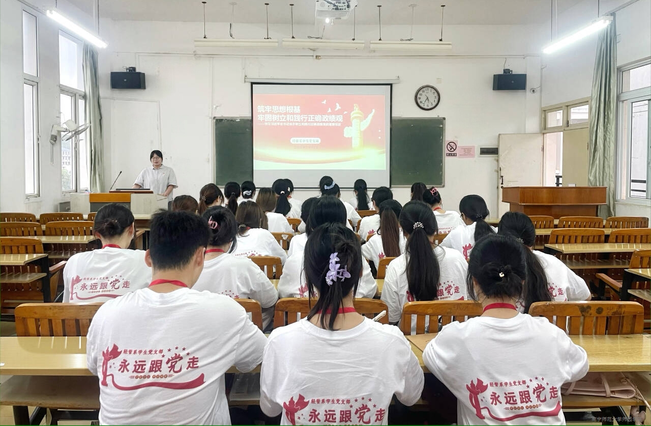 经管系学生党支部开展树立和践行正确政绩观学习教育专题党课