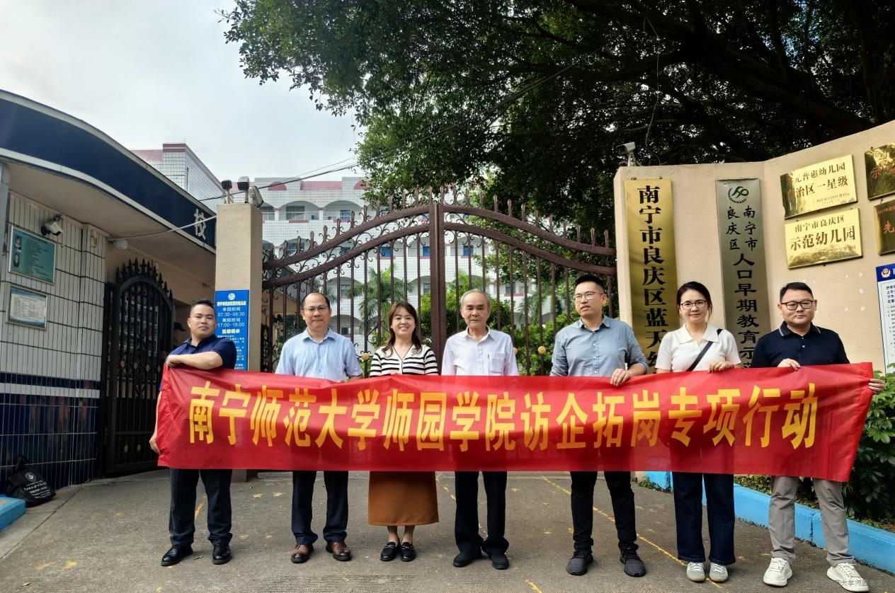 访企拓岗精准对接 校企共育幼教人才