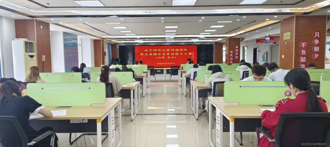 以赛赋能强本领 立德树人铸根基