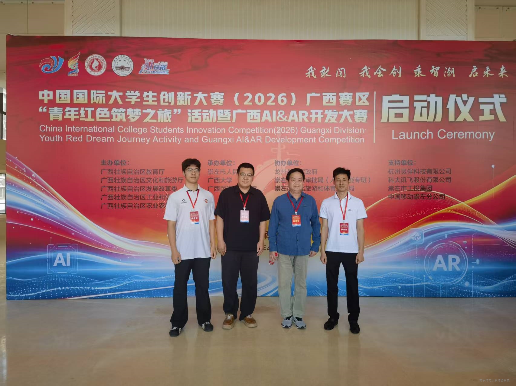 我校领导带队参加中国国际大学生创新大赛（2026）广西赛区“青年红色筑梦之旅”暨广西AI＆AR开发大赛启动活动