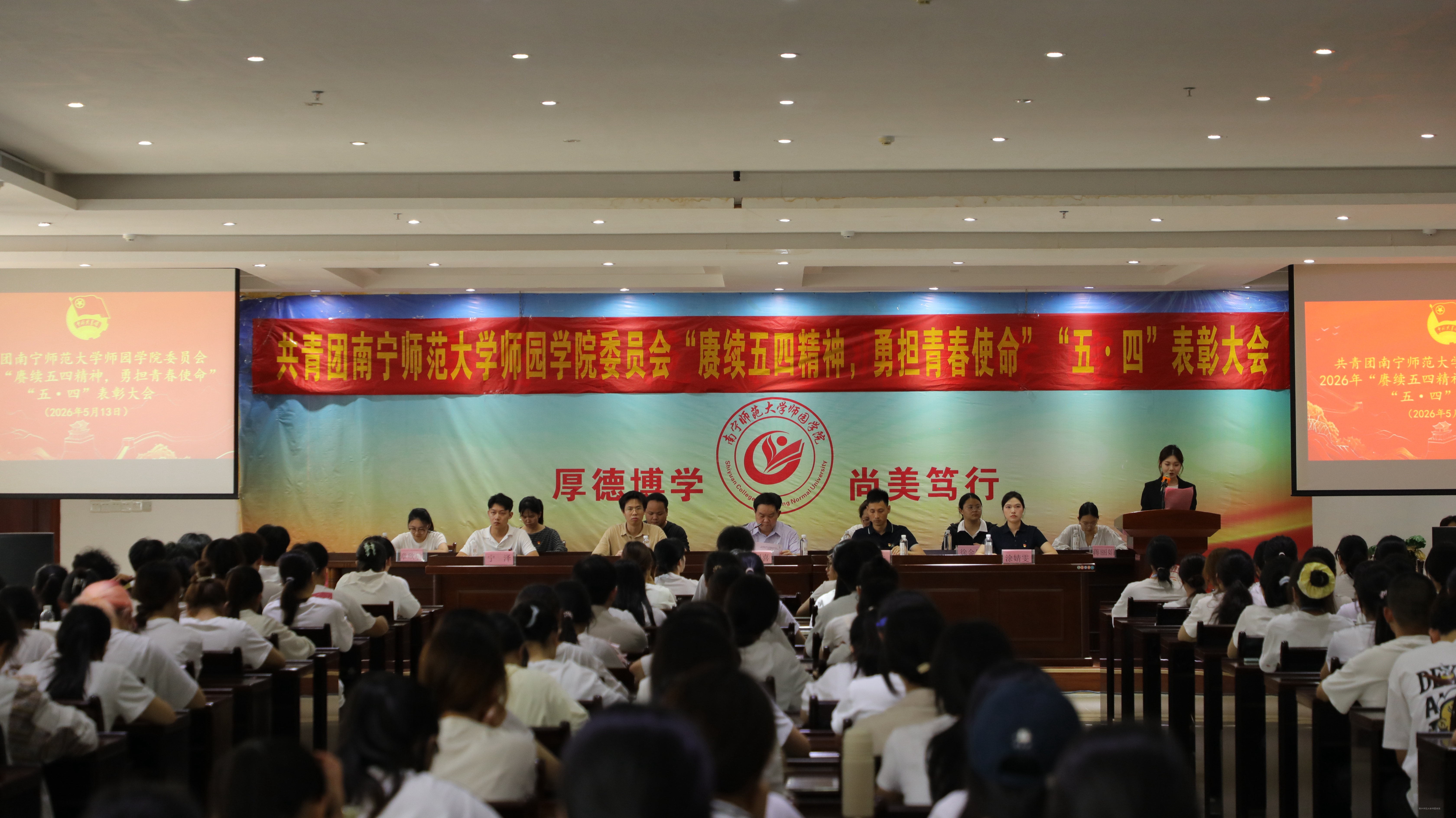 赓续五四精神 勇担青春使命