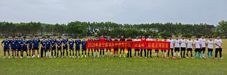 我校“师园杯”校超足球联赛圆满落幕