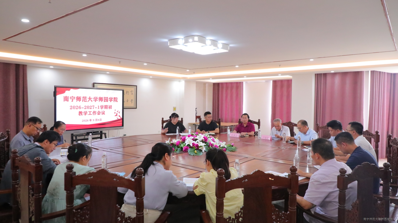 我校召开2026-2027-1学期初教学工作会议
