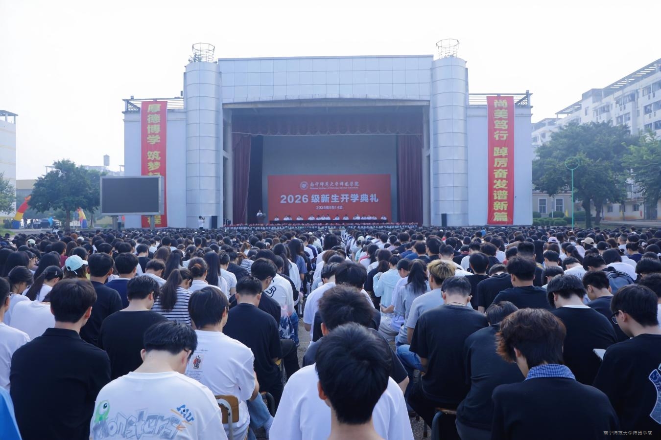 我校举行2026级新生开学典礼
